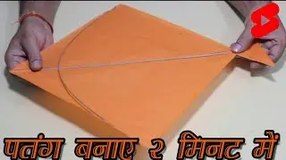FACTORY मे पतंग कैसे बनाई जाती HAI || #ytshorts #shorts