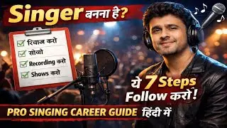 Singer बनना है? ये 7 Steps Follow करो | Pro Singing Career Guide Hindi