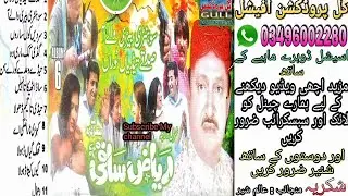 Dhola Shrartan Riaz Saqi Vol 4 Old Saraiki Song Dohray Mahiye By @GullProductionOfficial