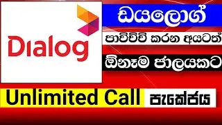 Dialog Call Package | Dialog Unlimited Call Package