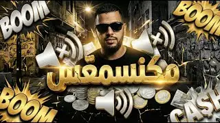 LBNJ : ما كنسمعش - MAKANSMA3CH 🔥 (Official Video) | RAP MAROC 2026