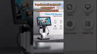 7-дюймовый цифровой микроскоп с увеличением 1200Х  