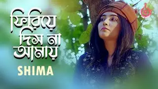 Firiye Dis Na Amay | Female Version | Shima | Official Music Video 2021