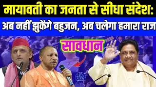 Mayawati's direct message to the public: 