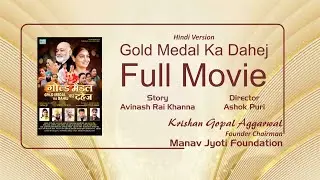 film : Gold Medal Dahej (Hindi Dubbed)