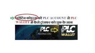 +++PLATINCOIN How to transfer platincoin PLC Account to PLC