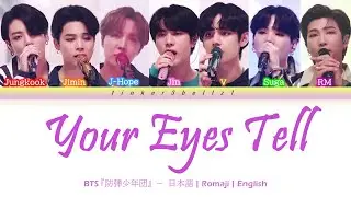 BTS「OFFICIAL Ver.」'Your Eyes Tell' Lyrics [Kanji/Romaji/English Translation]