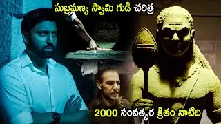 Sumanth Recent Blockbuster Movie Climax Scene | Telugu Movies | Cinema Chupistha