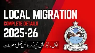 How to Apply for Local Migration 2025-26 Step by Step Guide | BISE Abbottabad