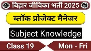 Bihar Jeevika Block Project Manager Class 19
