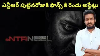 Ntr Fans Will Get Ntr Neel And God Of War Updates For Ntr Birthday