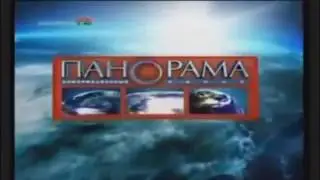 Заставка АТН Панорама в 21:00 (БТ, 2006-2011)&frasl;ATN Panorama intro (BT, 2006-2011)