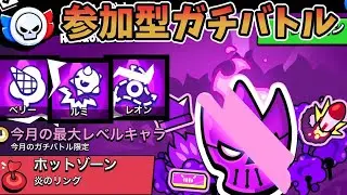 【ブロスタ参加型】エリート1から！