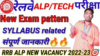 RRB ALP/TECH syllabus2022/exam pattern 🎯/RRB ALP NEW VACANCY 2022-23🔥