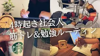 【TOEIC直前ルーティン#79】4時起き社会人のTOEIC勉強記録 【朝活】
