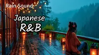 【Japanese R&B Chill Mix】夜に溶けるエモいR&B｜雨音・静かな夜