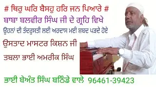 # Thir Ghar Baiso # Shabad# Master Kishan ji# Tabla Bhai Amrik Singh#