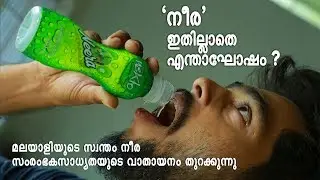 Neera- Kerala's health drink yet to tap the business opportunities