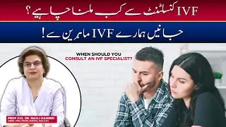 When to See an IVF Consultant? | IVF Treatment in Pakistan | Pregnancy Help