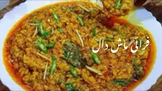 Fry Mash Daal Recipe| Special Dhaba Style Fry Mash Daal مزیدار فرائی ماش دال|
