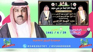 الإستقبال والأوبريت الإنشادي و فن المجرور في حفل زواج الشاب سعد ختيم الترجمي
