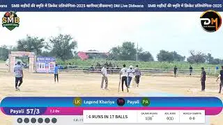 Live streaming of DM Live Didwana। Khariya legend Vs payali#reels#cricket #Youtube #Price