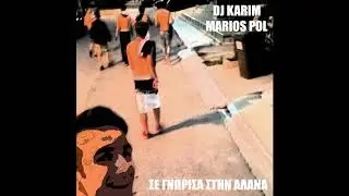 05 Dj Karim & Marios Pol - Kunhgito (ft. Jan Blake) (Official Audio)