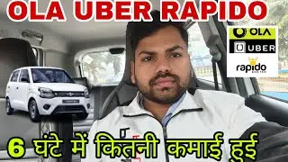 OLA UBER मे 6 घंटे  मे कितनी कमाई है ? जानिए 1 लाख रुपए महीना कमाए Ola Uber 6 hour  income