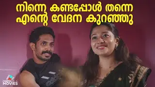 നിന്നെ കണ്ടപ്പോൾ തന്നെ എന്റെ വേദന കുറഞ്ഞു | Sumith MB | Neema Mathew | Malayalam Movie Scene