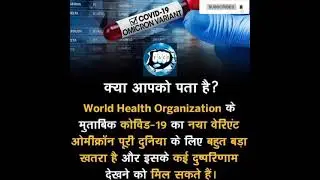 Is Omicoron🦠🦠 Dangerous 😱😱?? ||&bull;Fact&bull;|| #shorts #factsfactory