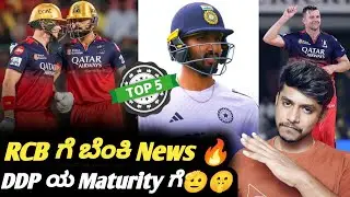 RCB star Josh Hazlewood fully recovered from injury Kannada|Virat Kohli|Top 5 cricket updates