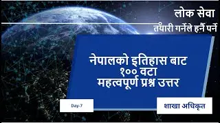 History of Nepal || 100 Important Question || L#loksewa_gk #lok_sewa_aayog #nepal_rastra_bank