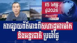 Men Kimseng Talk Show: US says it has spoken with China about Iran
