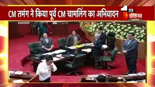 Sikkim विधानसभा में मिले पूर्व CM Pawan Kumar Chamling और CM Prem Singh Tamang