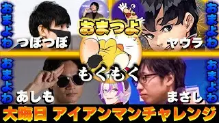 【スマブラSP】2025年大晦日アイアンマンチャレンジ パート1 （並走者は概要欄に書いてます）