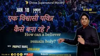 एक विश्वासी पवित्र कैसे बना रहे?/Prophet Rahul Abraham