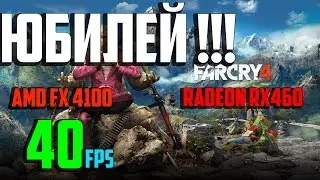 💎AMD FX4100+RADEON RX460|FAR CRY 4|#10