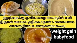 5 days,5 breakfast or dinner recipes for babies&toddlers/rainy or winter season babyfood/6M to 5yrs