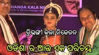 Tribhangi Kala Niketan //all india dance music and art festival