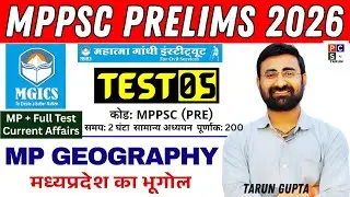 MPPSC Test Series 2026 | AKAR MPPSC TEST SERIES | MGICS MPPSC TEST SERIES | MP Geography Test Series