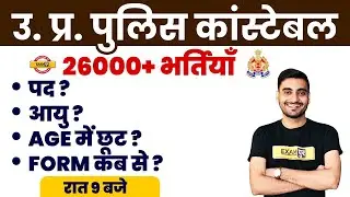 UP Constable New Vacancy 2022 | UP Constable Notification 2022 |UP Police New Vacancy 2022/Vivek Sir