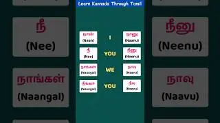 Learn kannada Through Tamil #shorts