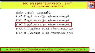 BIOSYSTEMS TECHNOLOGY - EAST - VEDIOS