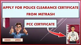 КАК ПОДАТЬ ЗАЯВЛЕНИЕ НА ПОЛУЧЕНИЕ СЕРТИФИКАТА PCC В КАТАРЕ 🤗 | СПРАВКА ОБ ОТСУТСТВИИ НЕСУДИМОСТИ ...