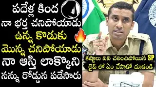 SP Vishal Gunni Solving Woman Problem | Guntur Rural Police Dial Your SP  | Political Qube