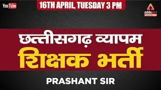 Chhattisgarh Teacher Vacancy 2019 | CG VYAPAM TEACHERS भर्ती परीक्षा | 3:30 PM