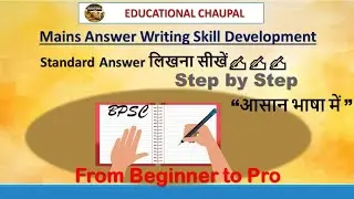 Mains Answer Writing Skill Development | Educational Chaupal | 71st BPSC | #71bpsc 