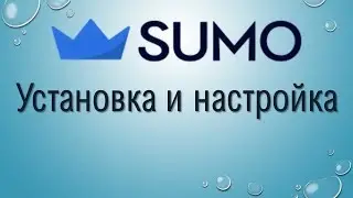 Установка, настойка и использование  плагина Sumo