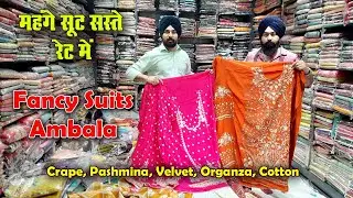 पंजाबी सुटों की धमाका | Ambala Cloth Market ! Suit Wholesale Market Ambala