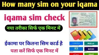 Iqama sim card check ksa / how to check iqama par kitne sim hae / how many sim on your iqama